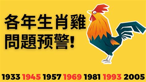 屬雞的年份|属鸡的年份有哪些 属鸡的年份及年龄对照表